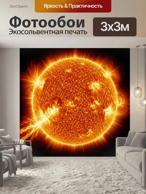Фотообои Пылающее Солнце в космосе