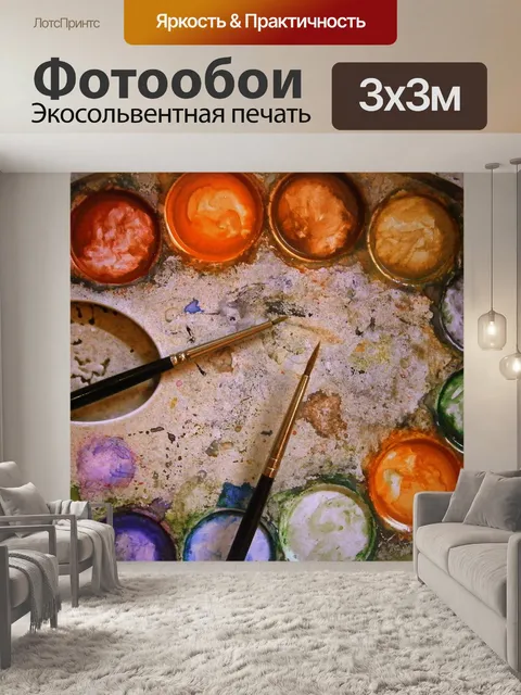 Фотообои Цветовая палитра