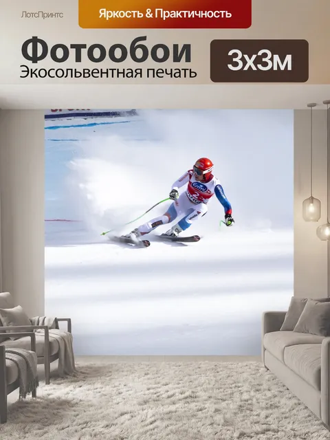 Фотообои Лыжные гонки