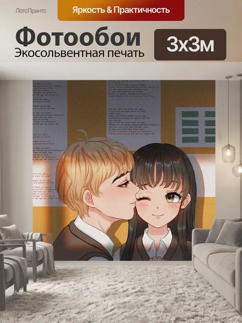 Фотообои Пара