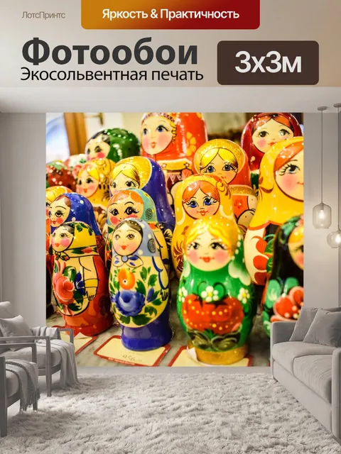 Фотообои Матрешка