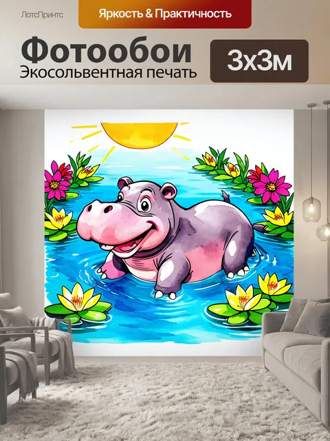 Фотообои в яркой и красочной мультяшной сцене бегемот с широкой улыбкой плавает в озере среди зеленых лилий и ярких…