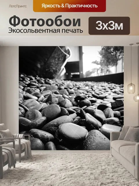 Фотообои Камешки