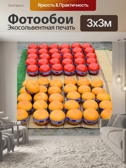 Фотообои Сыр рынок