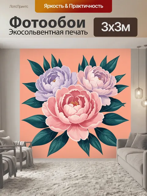 Фотообои Три пиона на персиковом фоне