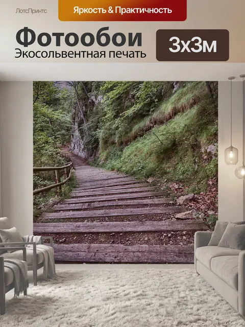Фотообои Лестница