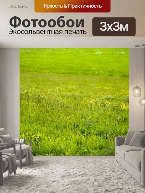 Фотообои Зеленая трава