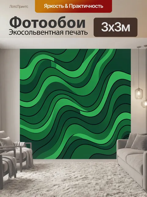 Фотообои Зелёные волны абстрактного рельефа