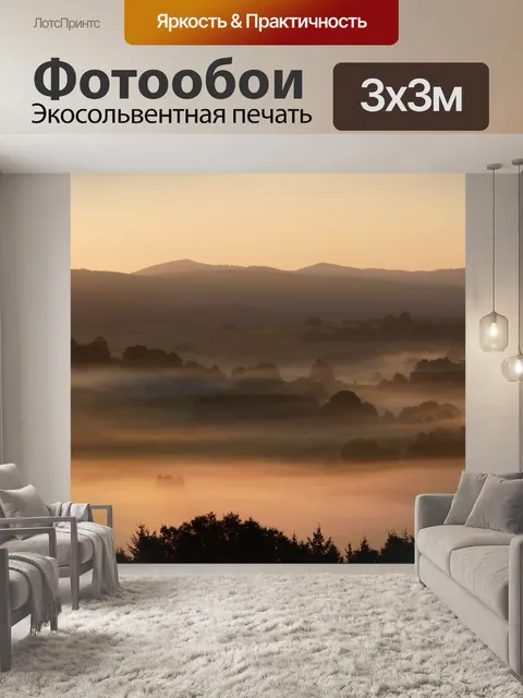 Фотообои Пейзаж