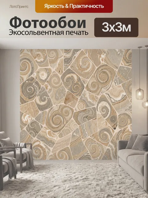 Фотообои Плиточный узор с мраморными спиралями