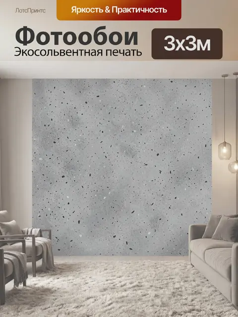 Фотообои Серый бетон с мелким крапом