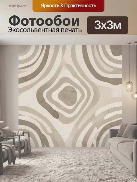 Фотообои Абстрактные волны и квадраты