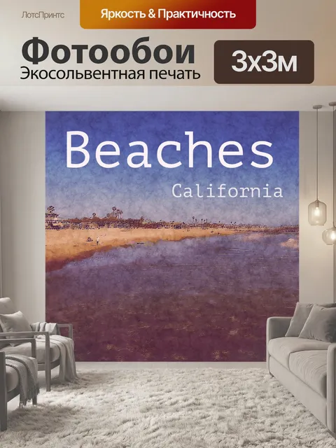 Фотообои Калифорнийские пляжи