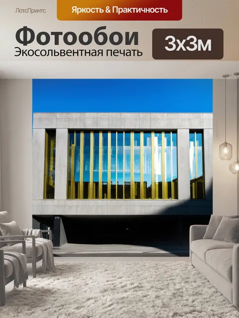 Фотообои грандиозное здание с золотыми окнами в современном стиле, выполненное из стекла и бетона