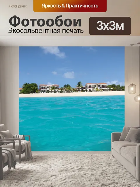 Фотообои Пляж