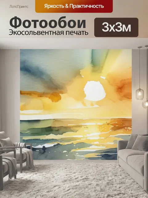 Фотообои солнце на море