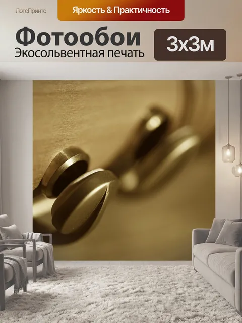 Фотообои Клапаны