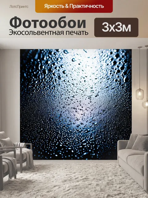 Фотообои черный, с черными каплями на поверхности, создающими эффект искристой воды