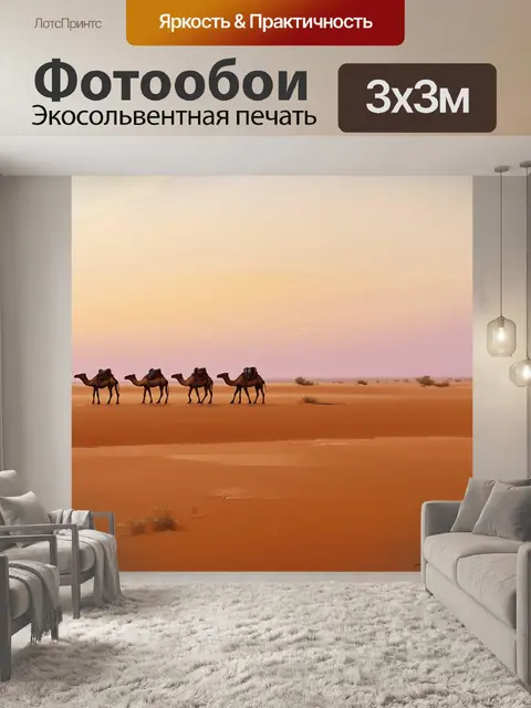 Фотообои раннее утро в пустыне: караван верблюдов