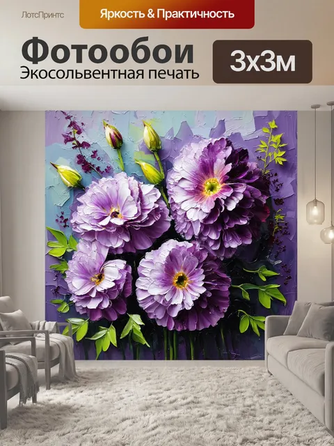 Фотообои цветы в стиле акриловые краски, романтичные цветы разных оттенков фиолета