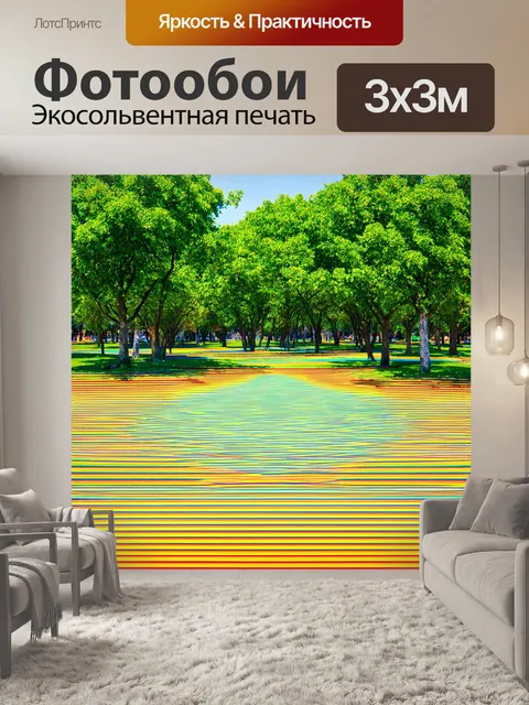 Фотообои пейзаж в стиле оп-арт, уютный парк с асимметричными формами и яркими цветами