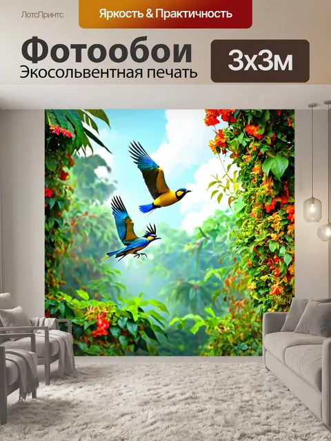 Фотообои сцена с экзотическими птицами, парящими над цветущими растениями и лианами в джунглях