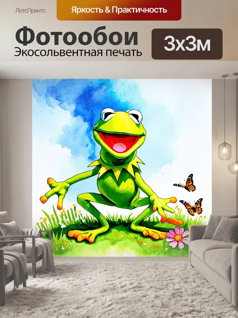 Фотообои яркий и весёлый арт в стиле акварели