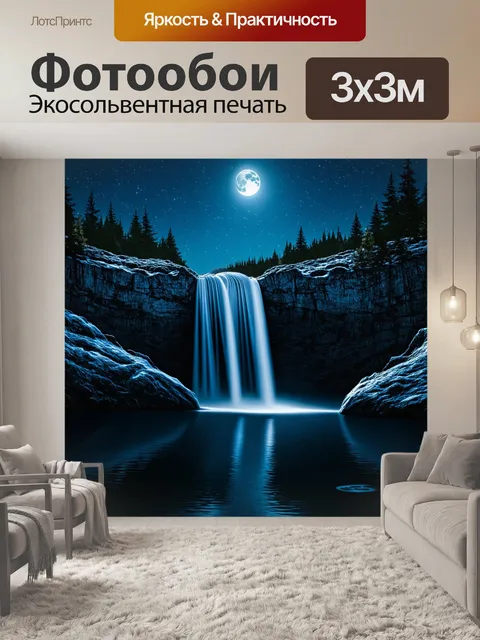 Фотообои ночной водопад, освещенный лунным светом