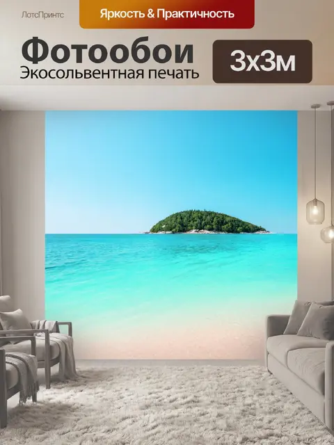 Фотообои море в стиле пастельный рисунок, пейзаж с живописным островом на горизонте, мечта о путешествиях