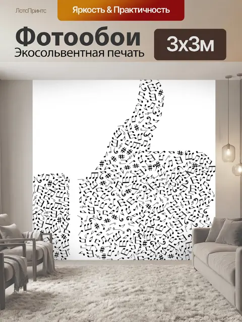 Фотообои Большие пальцы руки вверх