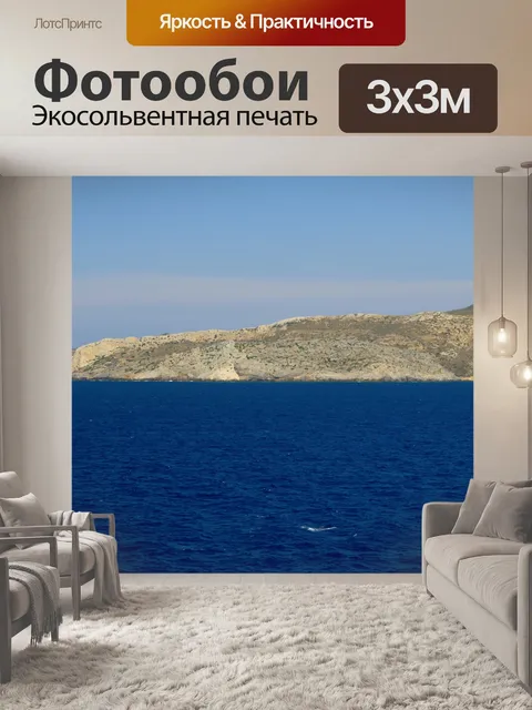 Фотообои Греческий остров 652