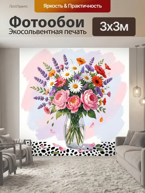 Фотообои Пышный букет в стеклянной вазе