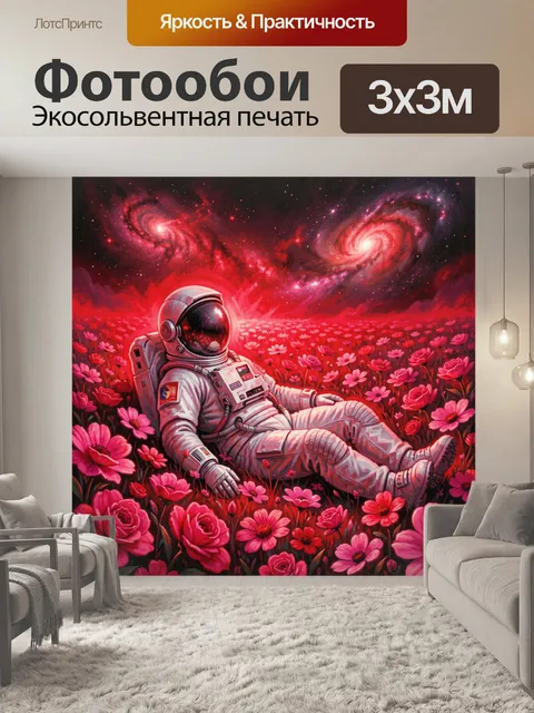 Фотообои Космонавт в розовом цветочном поле