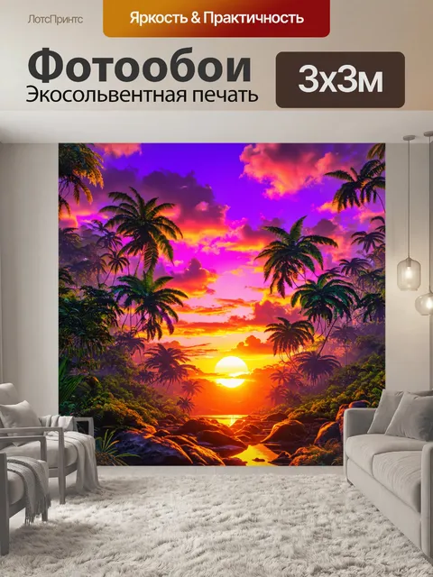 Фотообои джунгли в стиле фэнтези, где каждый закат окрашивает небо в яркие неоновые цвета