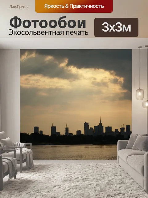 Фотообои Варшава