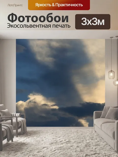Фотообои темные и светлые игра в небо
