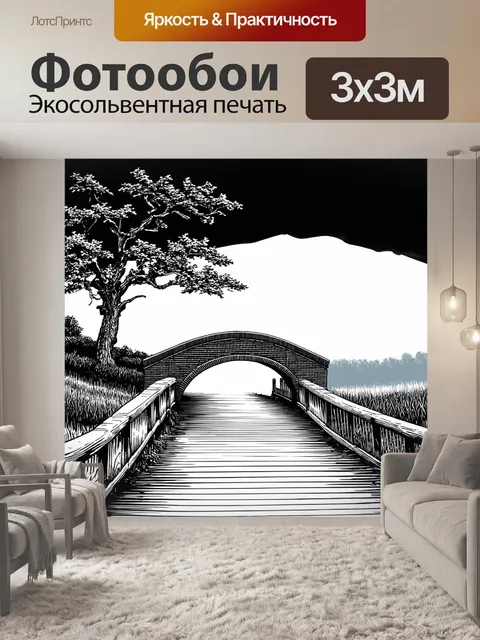 Фотообои туман в стиле однострочный рисунок, подчеркивающие романтический пейзаж с одиноким мостом, затерянным в тумане