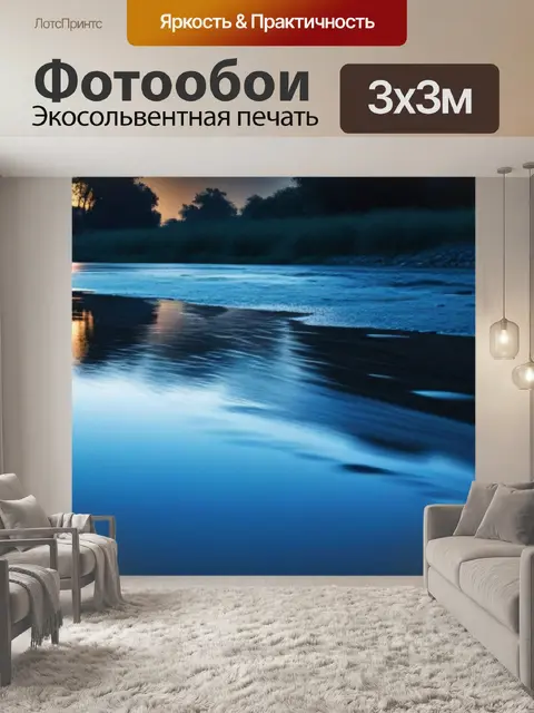 Фотообои луна, отражающаяся в реке