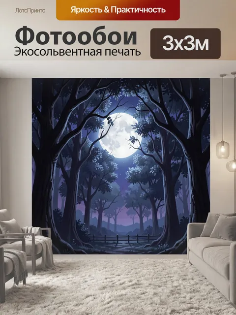 Фотообои Ночной лес с полной луной
