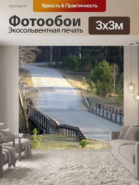 Фотообои Мост