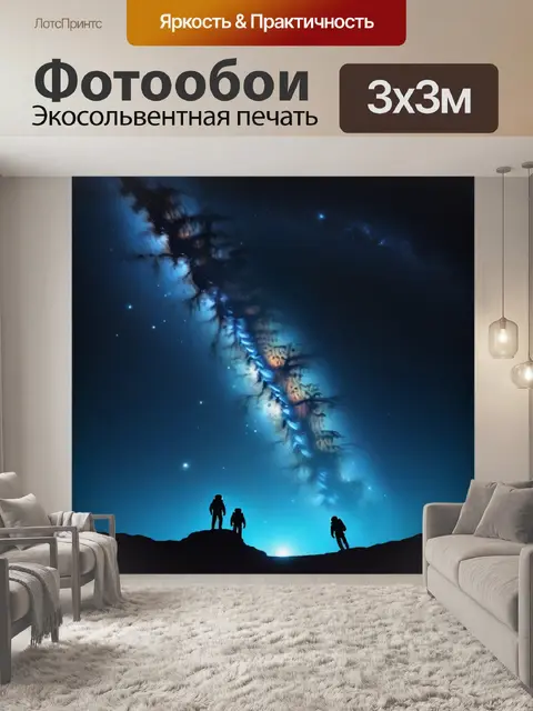 Фотообои внешний космос с космонавтами, плавающими среди звезд