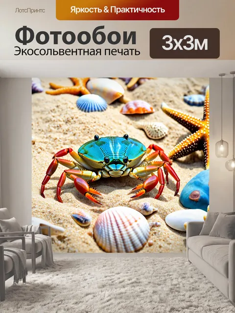 Фотообои море, краб, вылезающий из песка среди ракушек и морских звезд