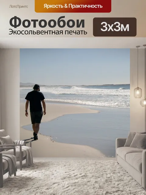 Фотообои Пляж