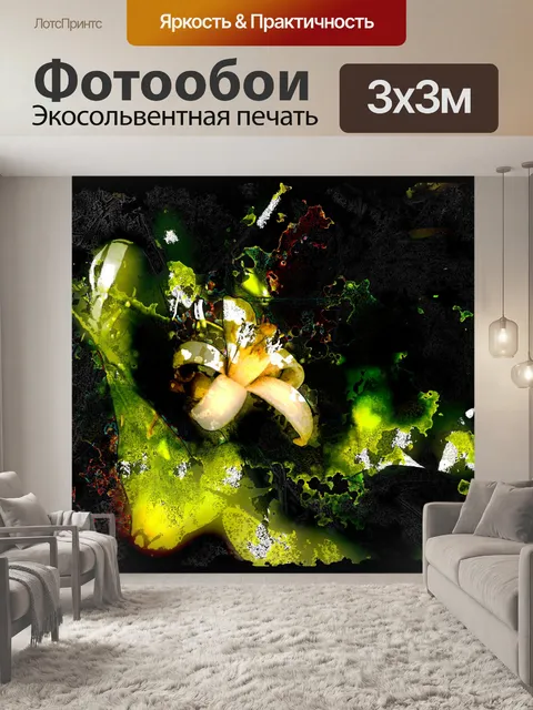 Фотообои Белый цветок Художественное влияние