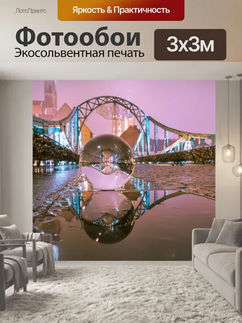 Фотообои Мяч