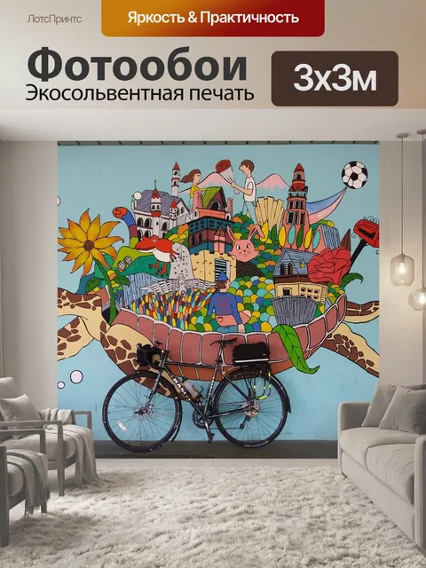 Фотообои Велосипед