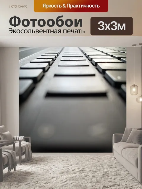 Фотообои Клавиатура