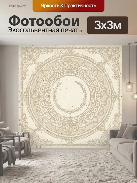 Фотообои Винтажный орнаментальный медальон