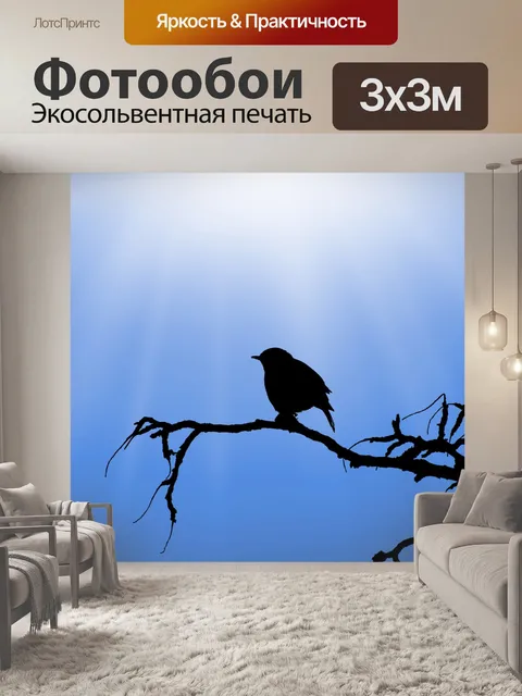Фотообои силуэт птицы на ветке