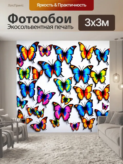 Фотообои бабочки с использованием техники акриловой заливки, где каждая бабочка будто вырезана и перекрыта слоями цвета